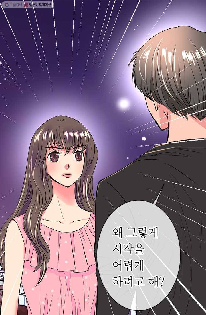 남친 있음 시즌1 33화 (시즌1 마지막화) 27