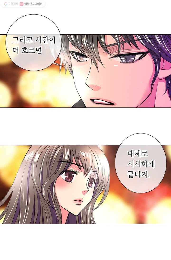 남친 있음 시즌1 33화 (시즌1 마지막화) 29
