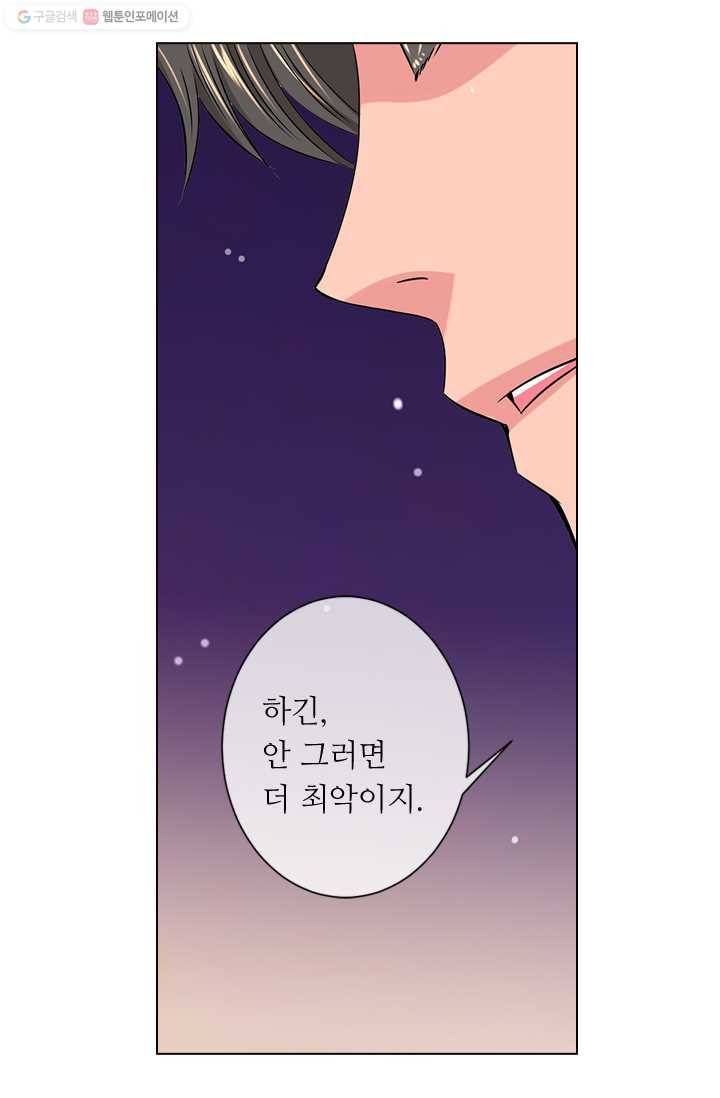 남친 있음 시즌1 33화 (시즌1 마지막화) 30