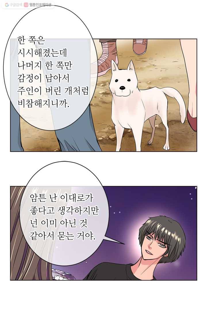 남친 있음 시즌1 33화 (시즌1 마지막화) 31