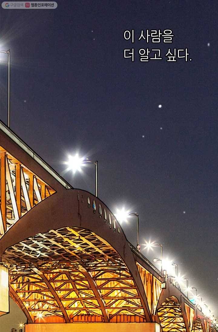남친 있음 시즌1 33화 (시즌1 마지막화) 35