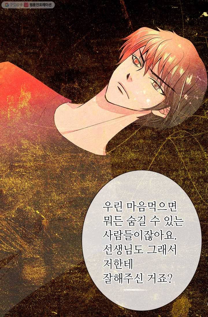 남친 있음 시즌1 33화 (시즌1 마지막화) 39