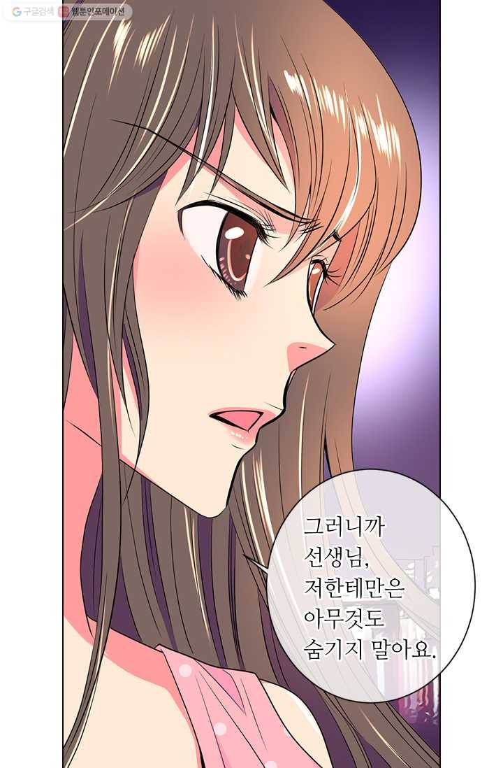 남친 있음 시즌1 33화 (시즌1 마지막화) 40