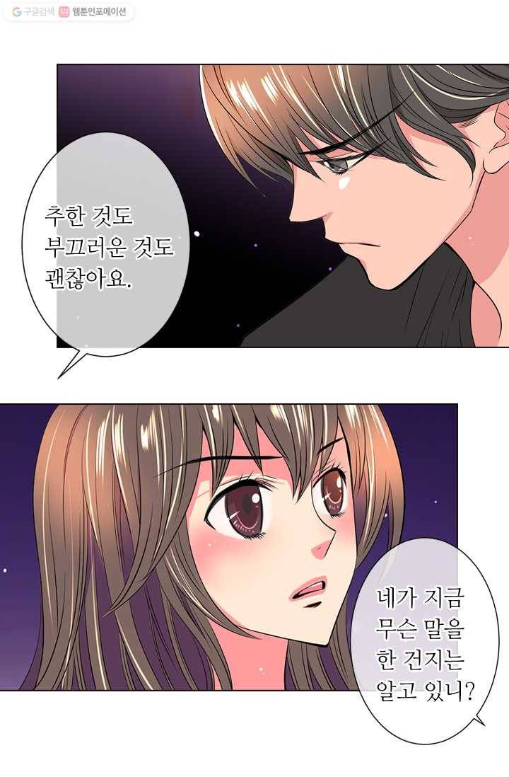 남친 있음 시즌1 33화 (시즌1 마지막화) 41