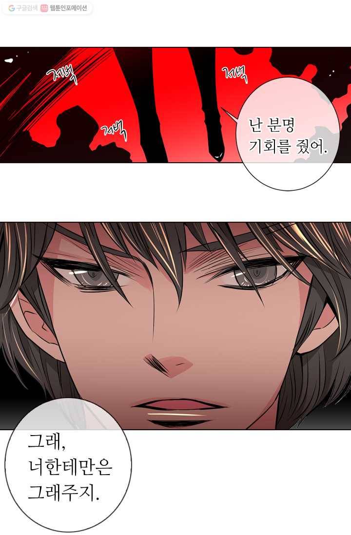 남친 있음 시즌1 33화 (시즌1 마지막화) 42