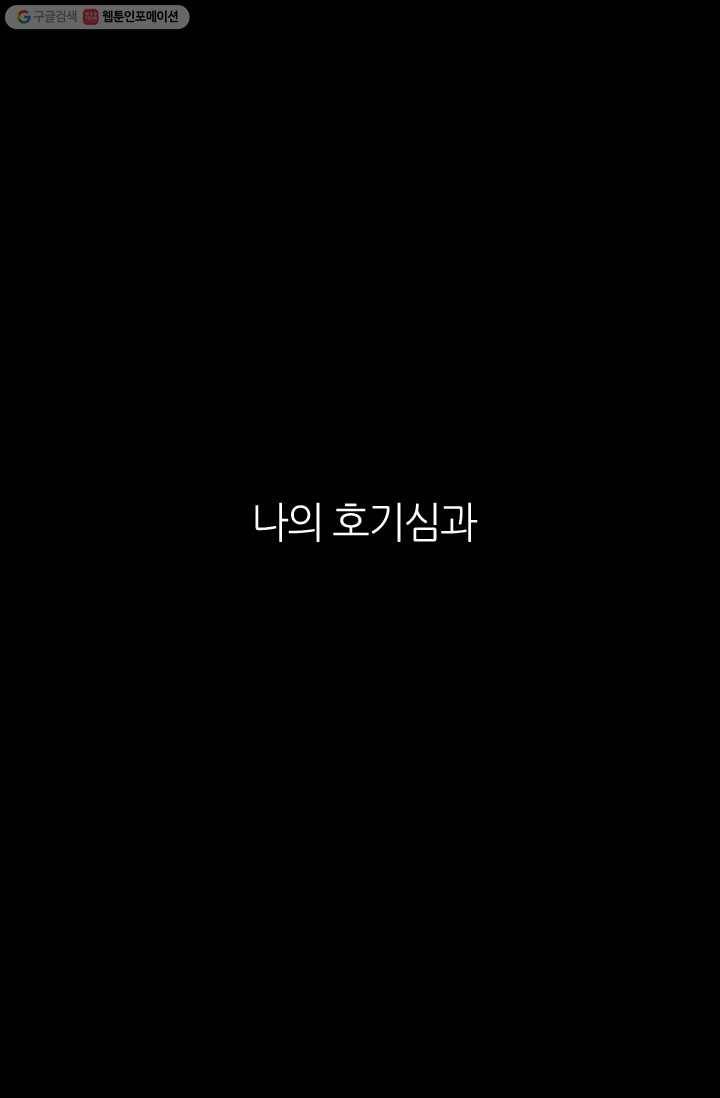 남친 있음 시즌1 33화 (시즌1 마지막화) 52