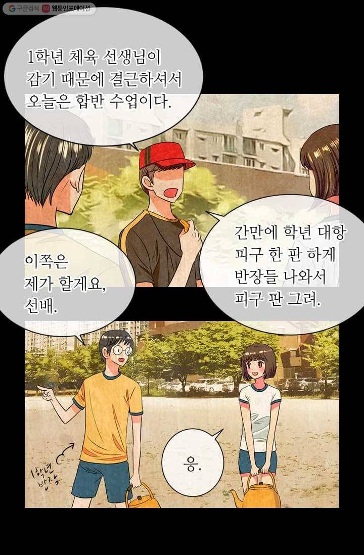 남친 있음 시즌2 10화 8