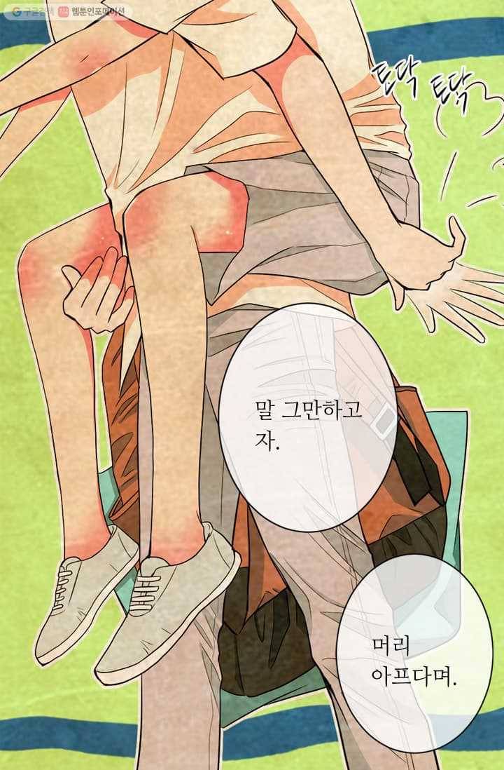 남친 있음 시즌2 10화 27