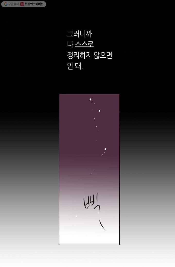 남친 있음 시즌2 10화 44