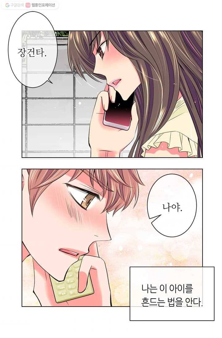 남친 있음 시즌2 10화 45