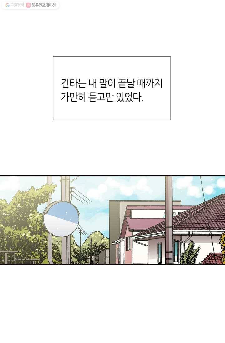 남친 있음 시즌2 10화 47