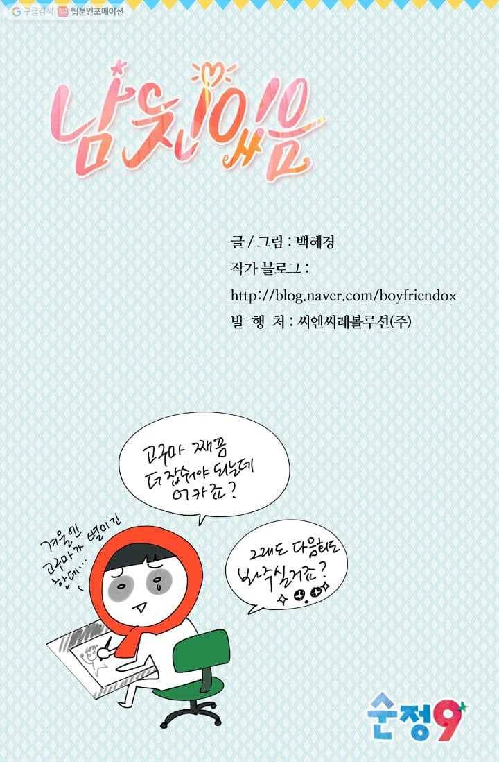 남친 있음 시즌2 10화 53