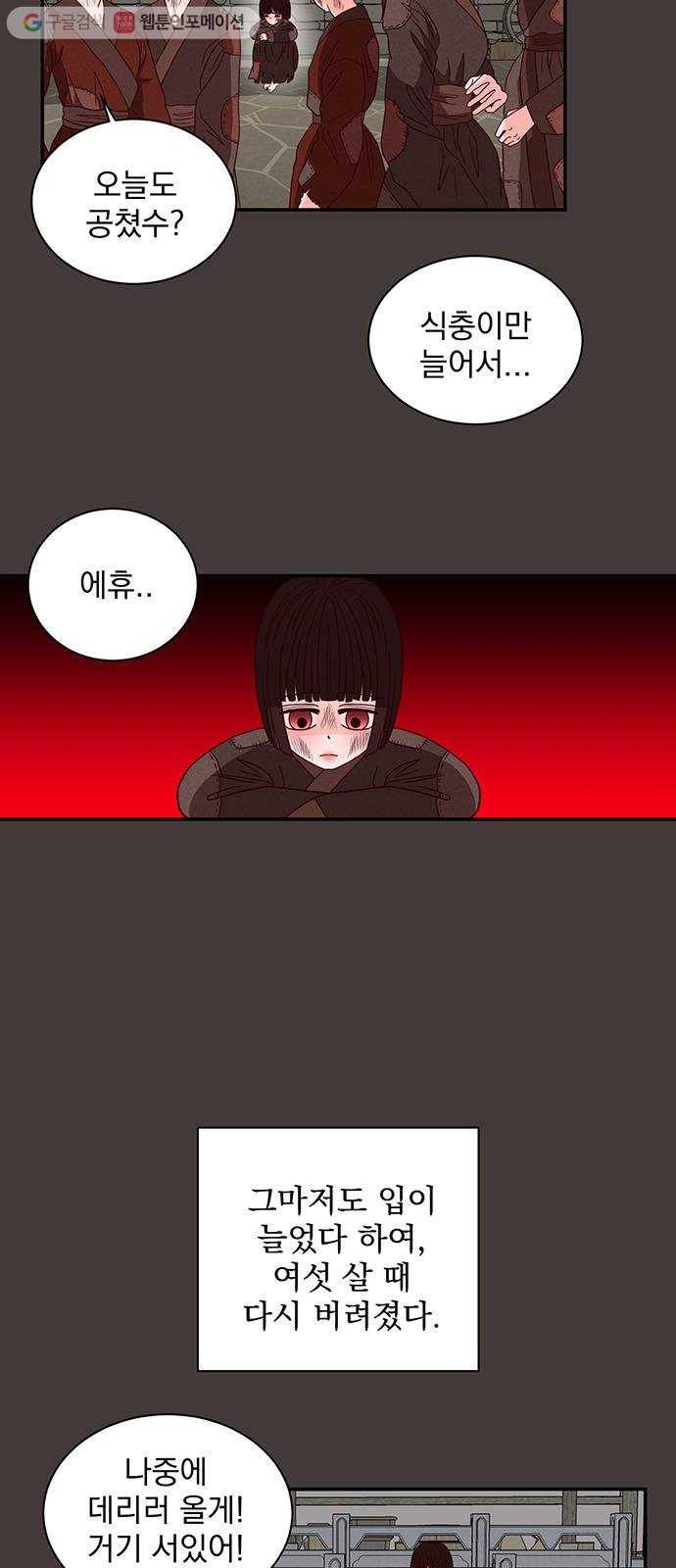 달의 요람 1화 3