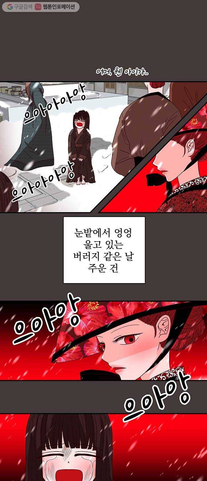 달의 요람 1화 5