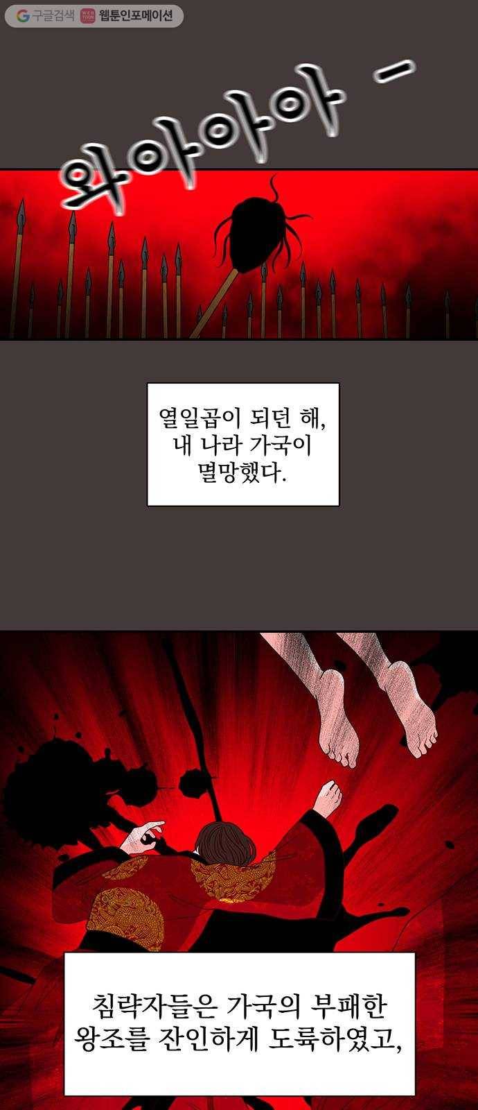 달의 요람 1화 8
