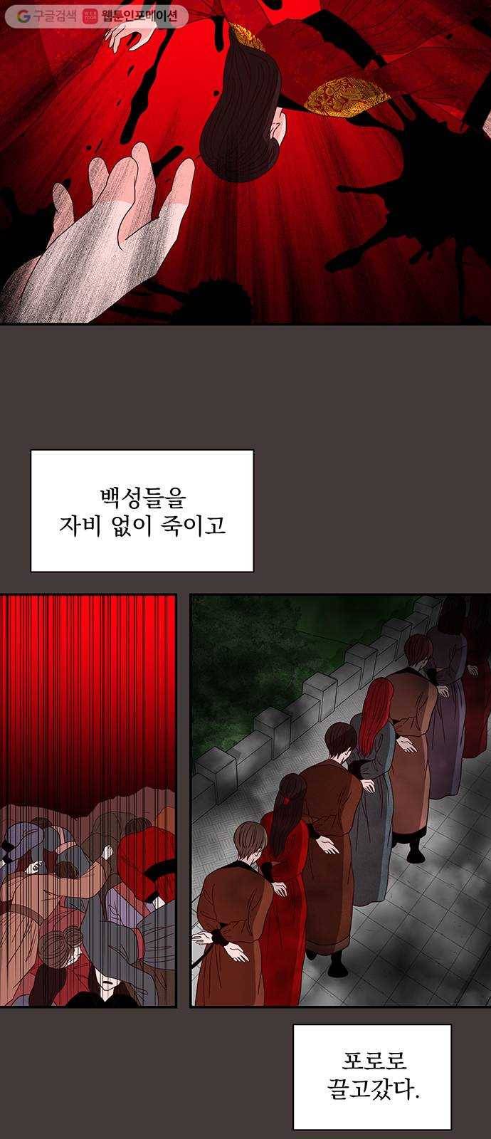 달의 요람 1화 9