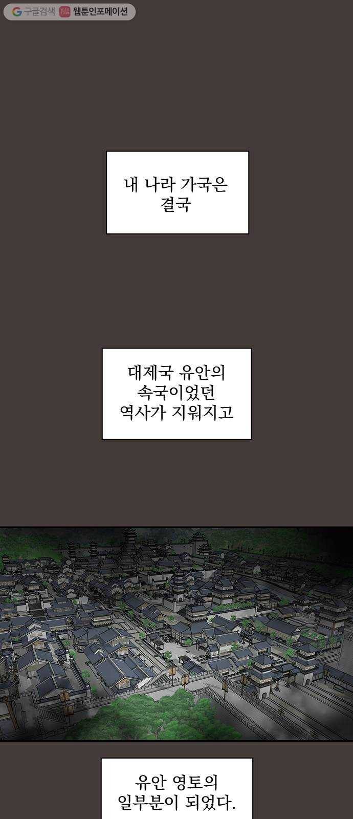 달의 요람 1화 10