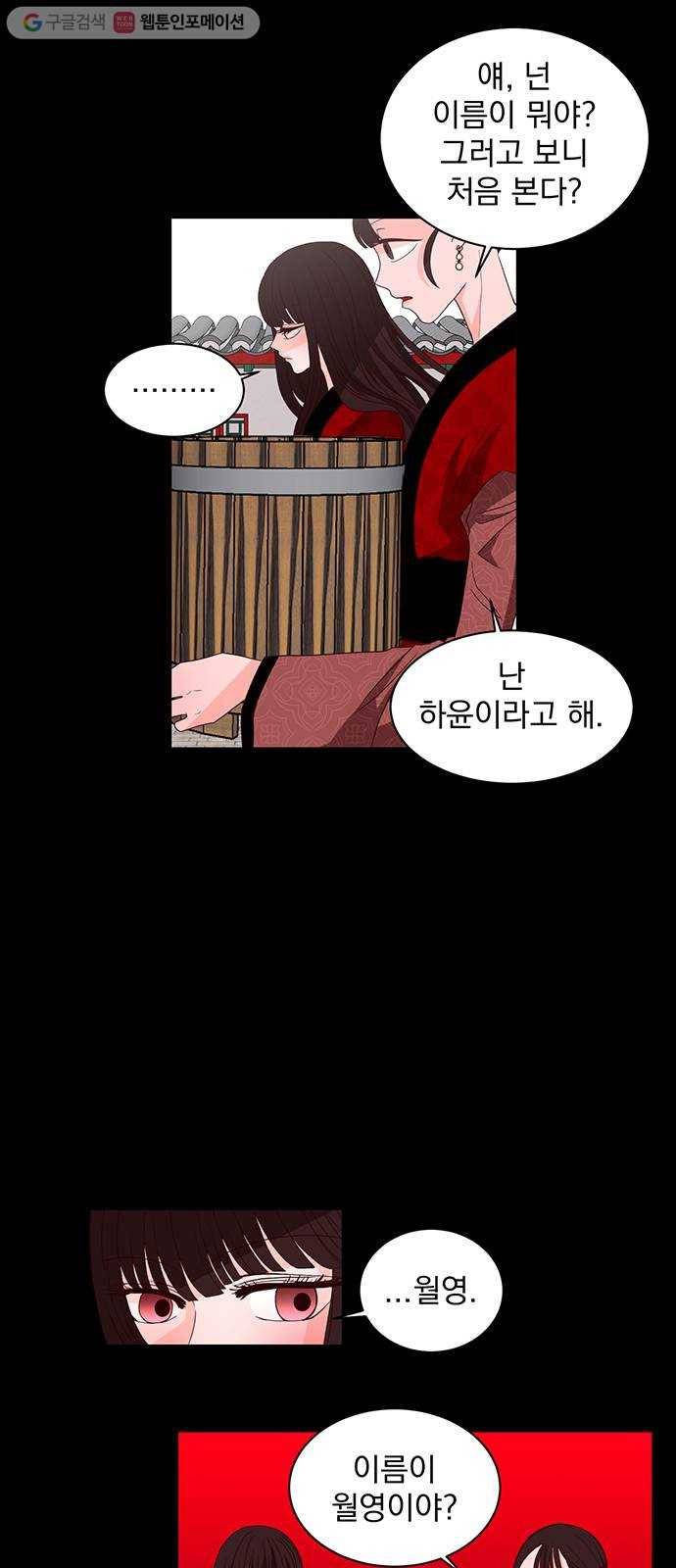 달의 요람 1화 19
