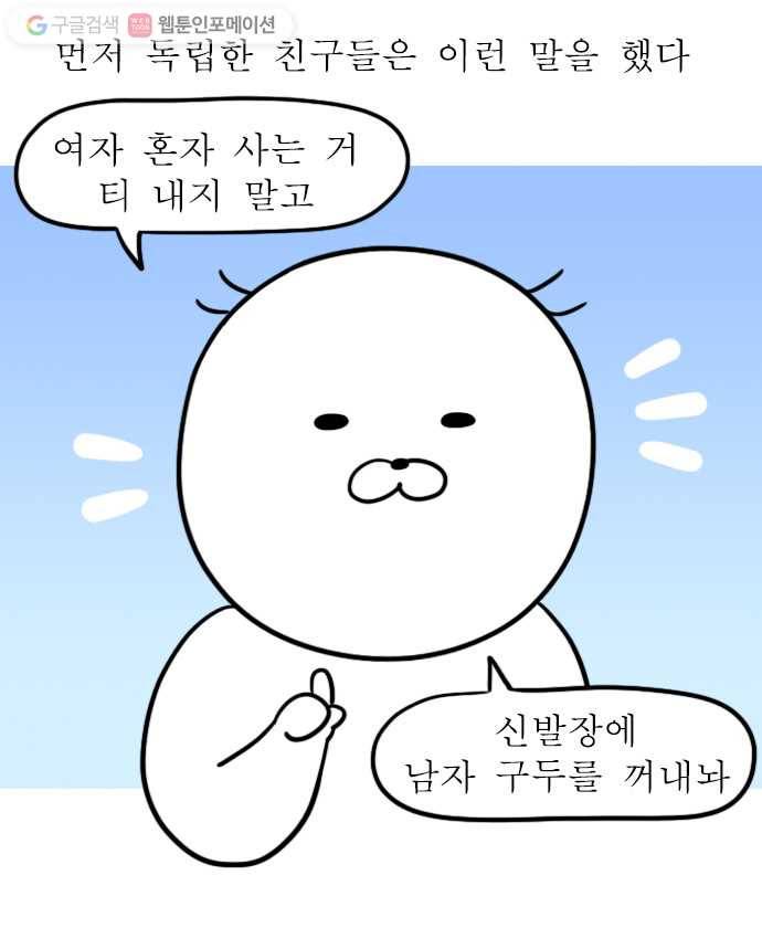 독립일기 6화 나홀로 집에 1