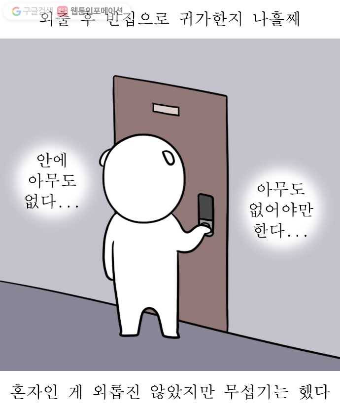 독립일기 6화 나홀로 집에 8