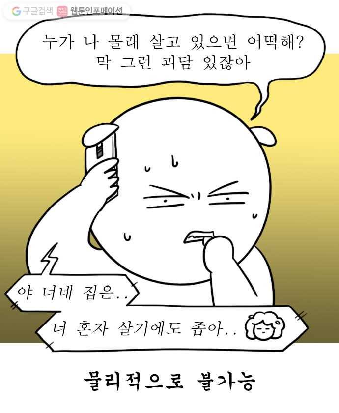 독립일기 6화 나홀로 집에 9