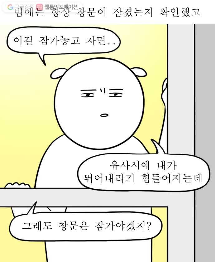 독립일기 6화 나홀로 집에 14