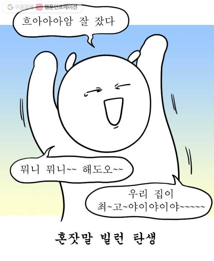 독립일기 6화 나홀로 집에 18