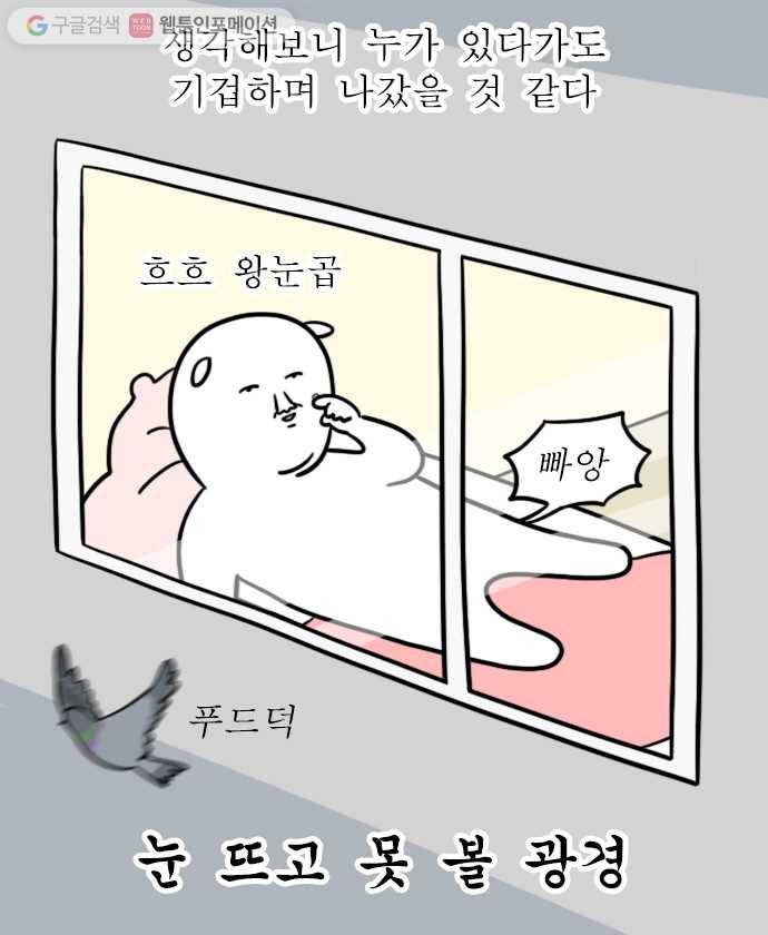 독립일기 6화 나홀로 집에 19
