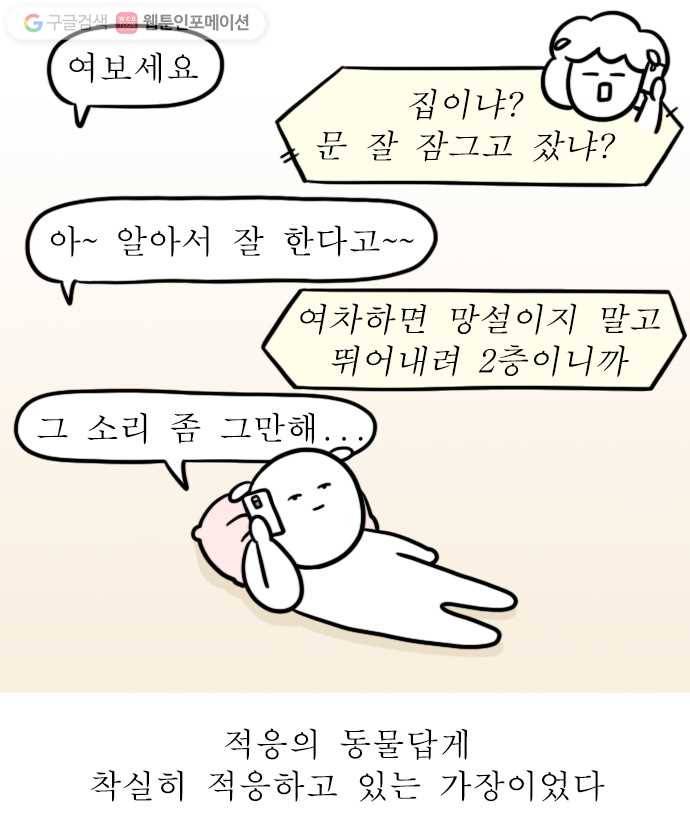 독립일기 6화 나홀로 집에 20