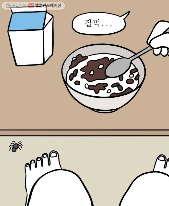 독립일기 14화 그래도 우리 집이 최고 2