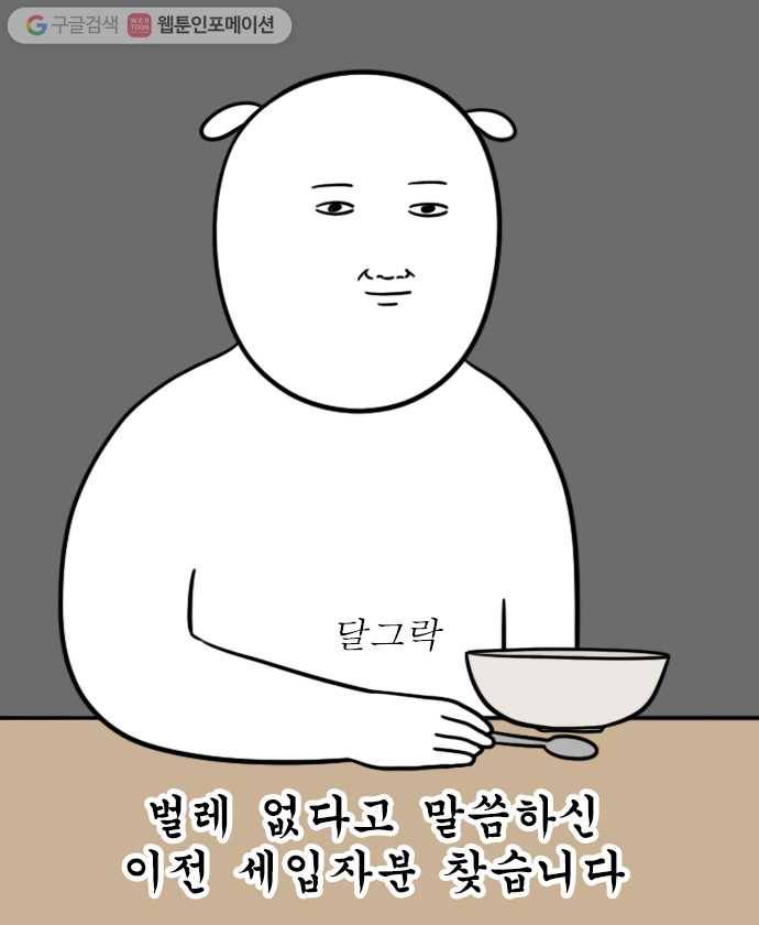 독립일기 14화 그래도 우리 집이 최고 3