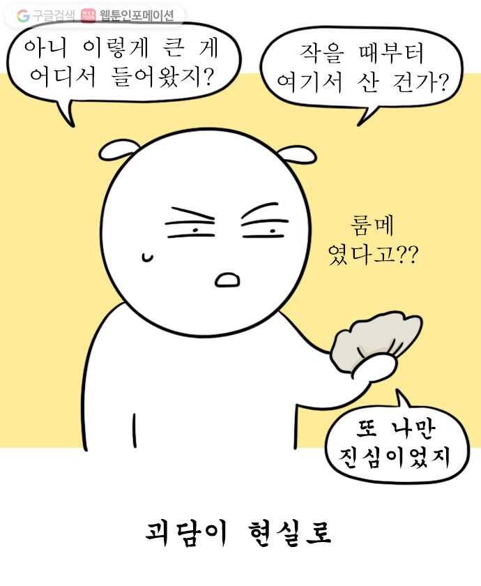 독립일기 14화 그래도 우리 집이 최고 6