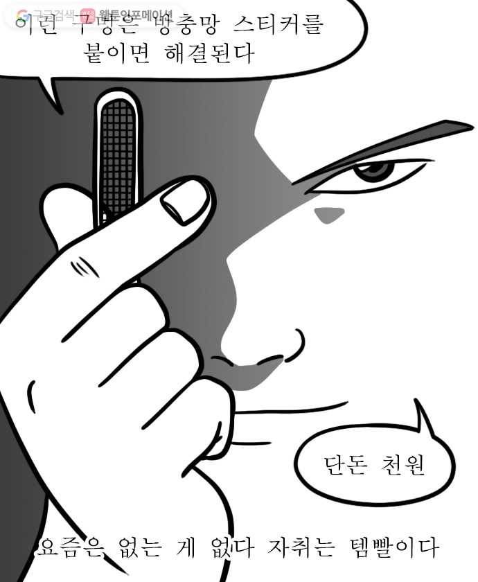 독립일기 14화 그래도 우리 집이 최고 8