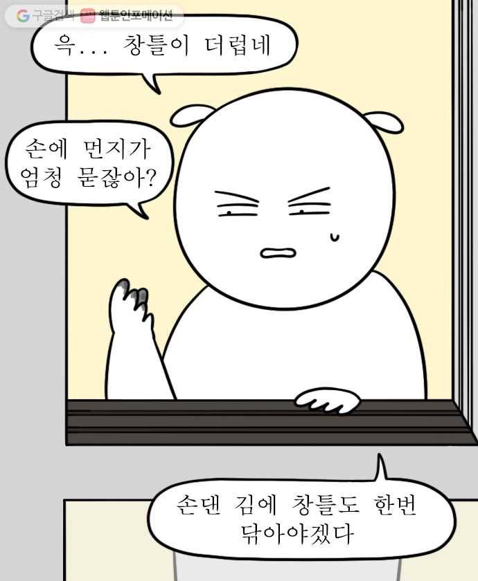 독립일기 14화 그래도 우리 집이 최고 9
