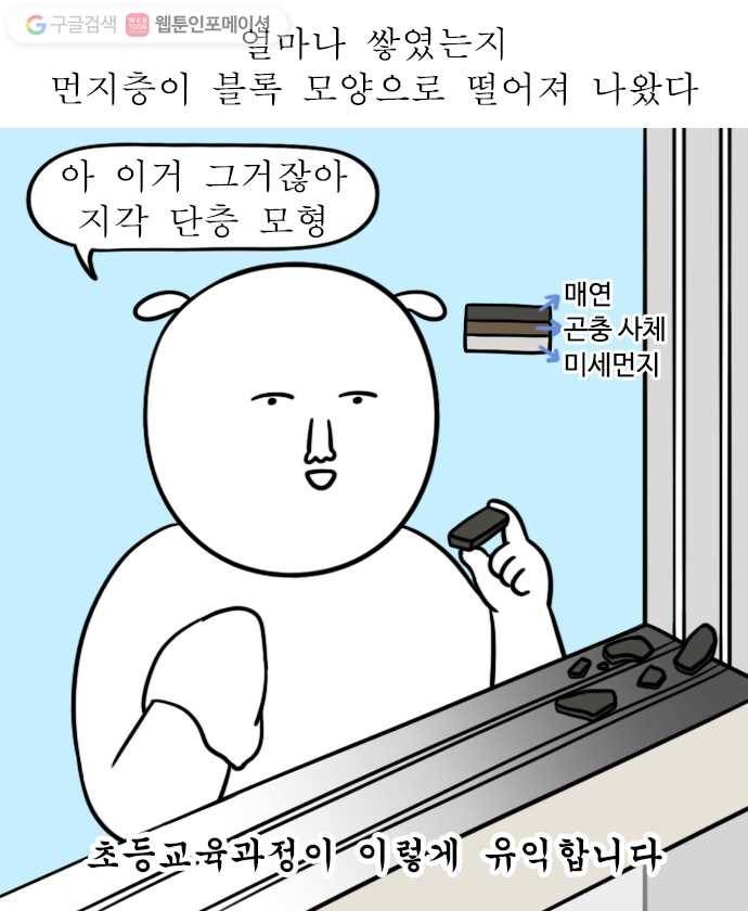 독립일기 14화 그래도 우리 집이 최고 12