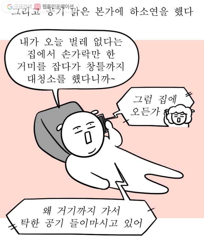 독립일기 14화 그래도 우리 집이 최고 16