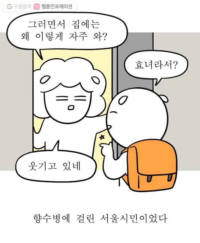 독립일기 14화 그래도 우리 집이 최고 19