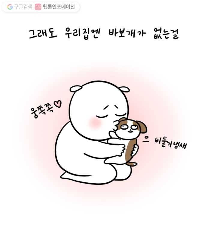 독립일기 14화 그래도 우리 집이 최고 20