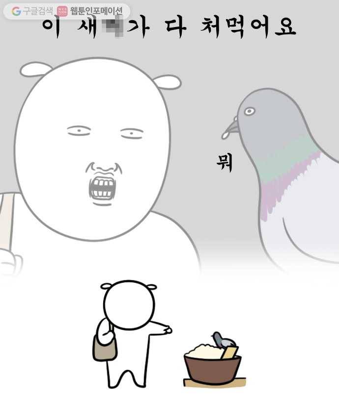 독립일기 29화 비둘기 3