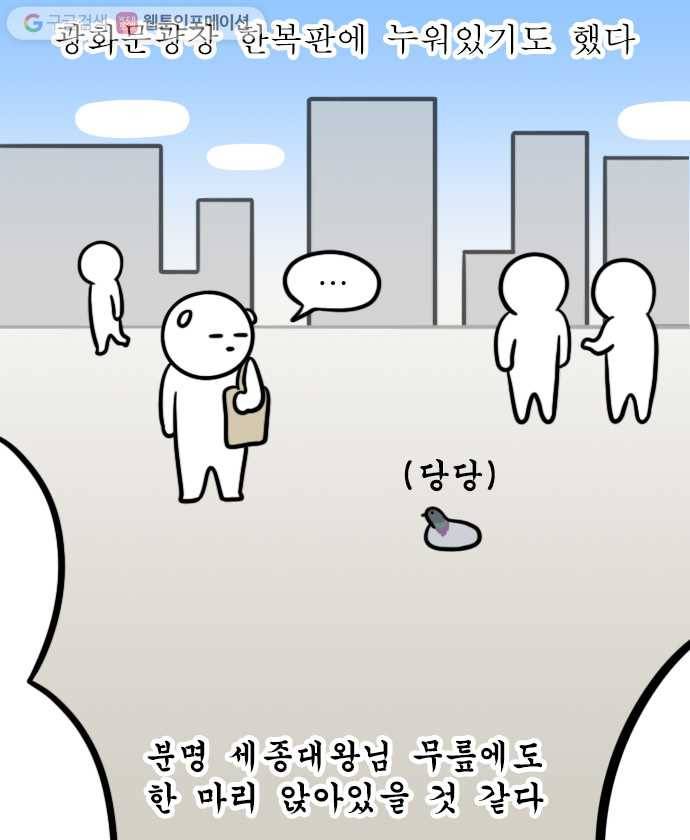 독립일기 29화 비둘기 13