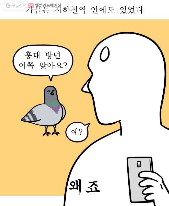 독립일기 29화 비둘기 14