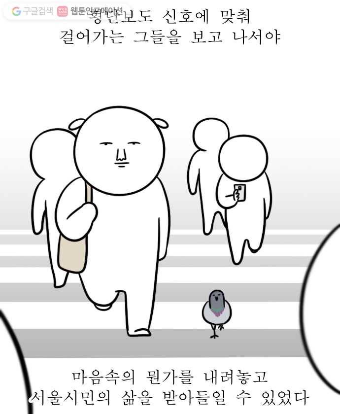 독립일기 29화 비둘기 15