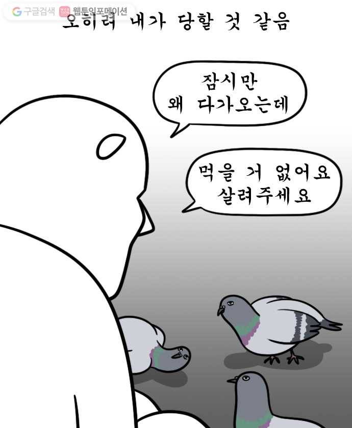 독립일기 29화 비둘기 18