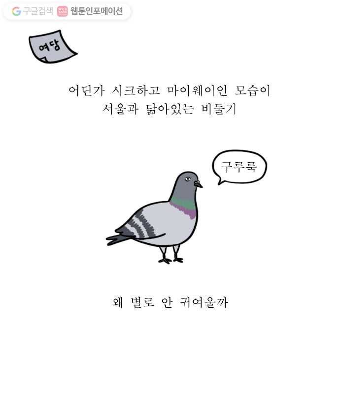 독립일기 29화 비둘기 20