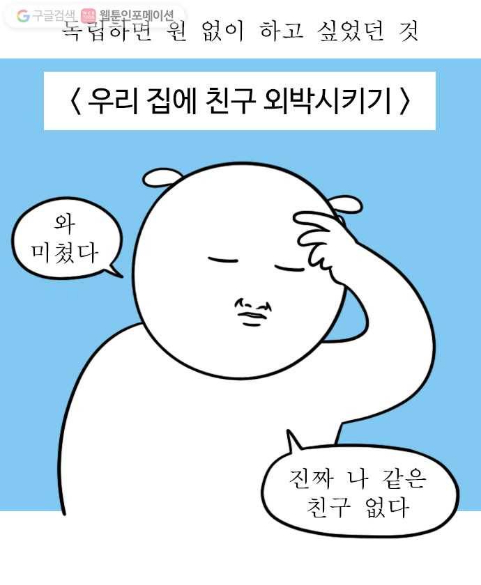 독립일기 37화 게스트하우스 1