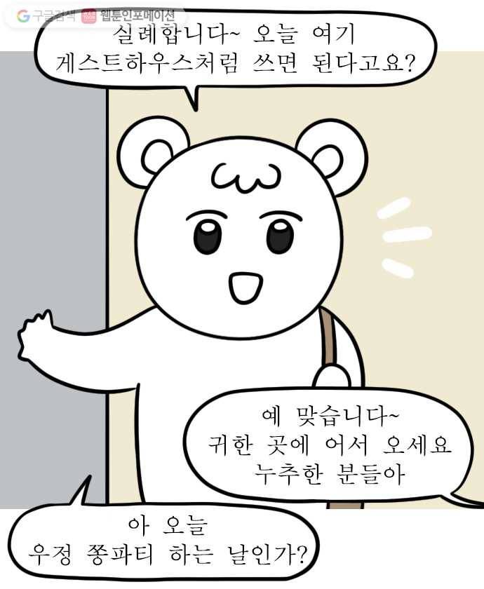 독립일기 37화 게스트하우스 2