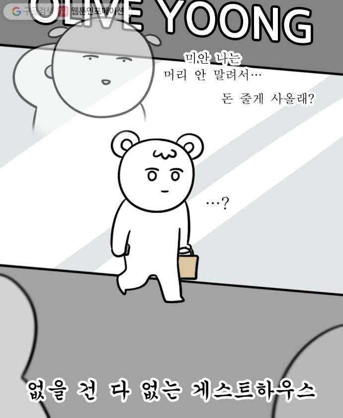 독립일기 37화 게스트하우스 12