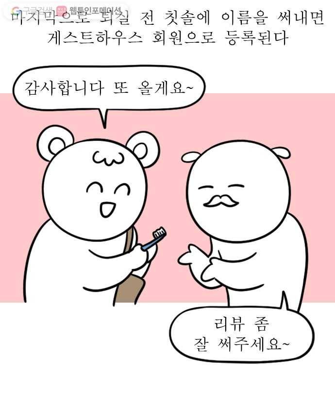 독립일기 37화 게스트하우스 18