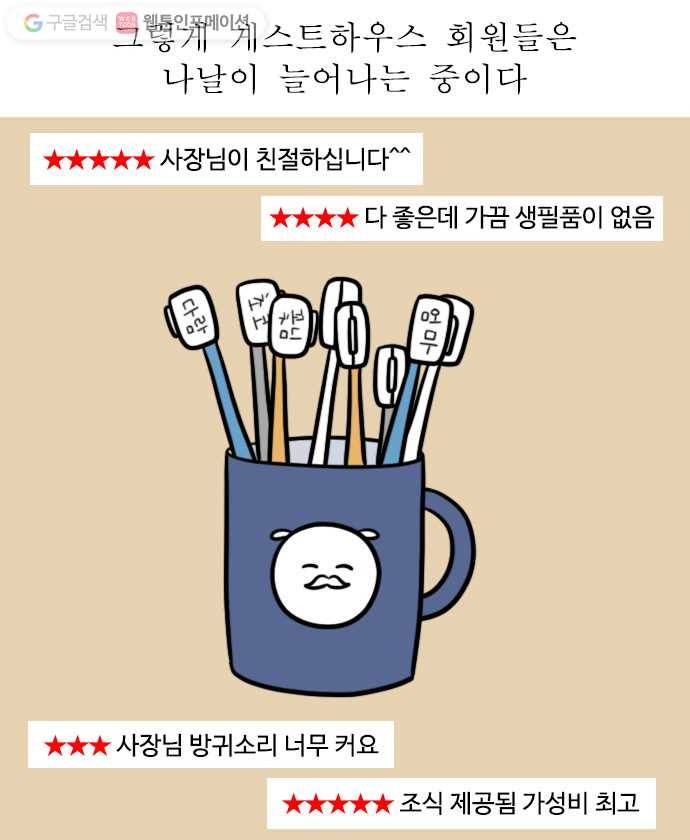 독립일기 37화 게스트하우스 19