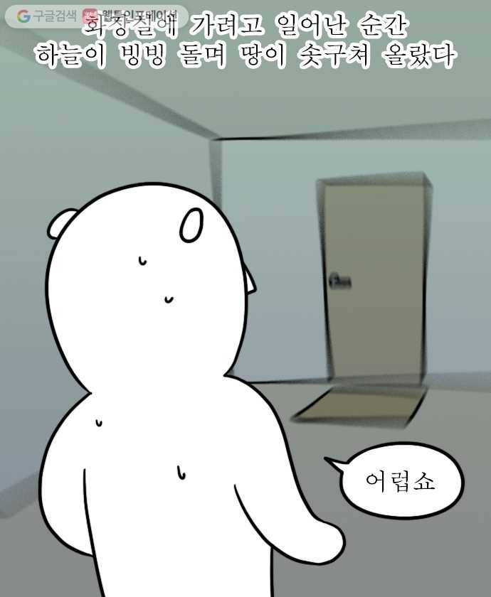 독립일기 47화 응급실 실려가서 수술받은 썰 푼다 (1) 4